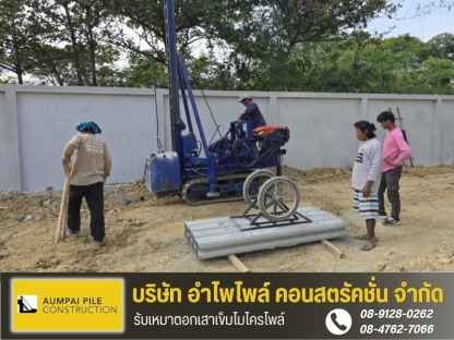 บริการรับตอกเสาเข็มสปัน ราคาถูก ปทุมธานี - รับเหมาตอกเสาเข็มไมโครไพล์ - เจ้ไพเสาเข็ม