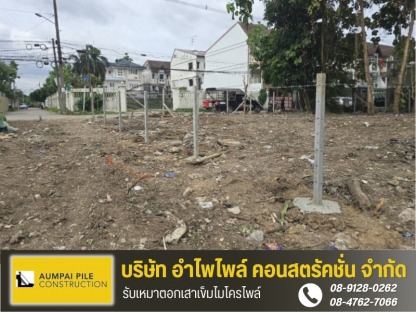 รับเหมาปรับพื้นที่ รับปรับหน้าดินให้เรียบ - รับเหมาตอกเสาเข็มไมโครไพล์ - เจ้ไพเสาเข็ม