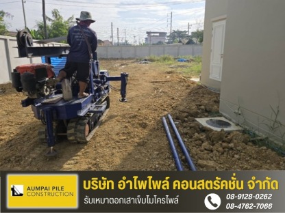 รับตอกเสาเข็มไมโครไพล์และรับเสาเข็มเจาะ - รับเหมาตอกเสาเข็มไมโครไพล์ - เจ้ไพเสาเข็ม