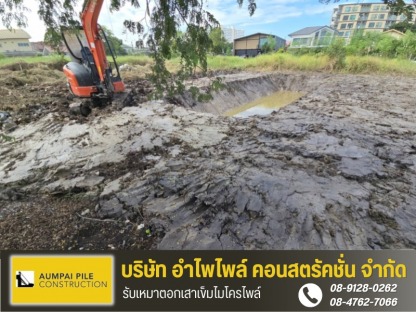 รับปรับพื้นที่ ราคาพิเศษ ปทุมธานี - รับเหมาตอกเสาเข็มไมโครไพล์ - เจ้ไพเสาเข็ม