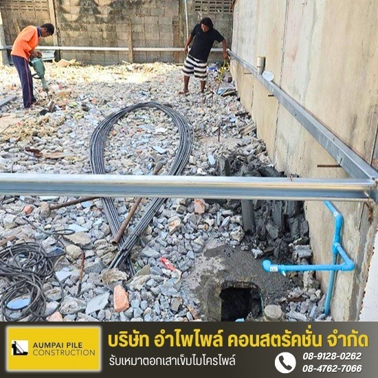 รับเหมาตอกเสาเข็มไมโครไพล์ - เจ้ไพเสาเข็ม - รับปรับพื้นที่ ทุบตึกรื้อถอนอาคาร ปทุมธานี ราคาพิเศษ