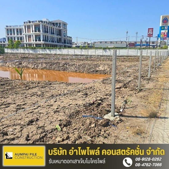 รับเหมาตอกเสาเข็มไมโครไพล์ - เจ้ไพเสาเข็ม - เคลียร์ริ่งพื้นที่ ราคาถูก รับงานโดยไม่ผ่านนายหน้า รับเหมาตอกเสาเข็มไมโครไพล์ - เจ้ไพเสาเข็ม - เคลียร์ริ่งพื้นที่ ราคาถูก รับงานโดยไม่ผ่านนายหน้า