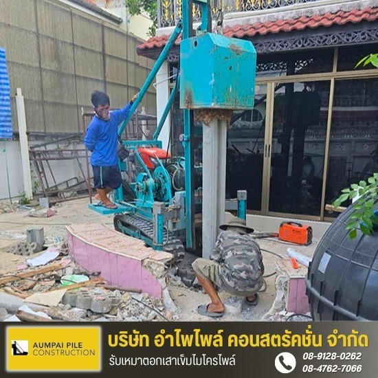 รับเหมาตอกเสาเข็มไมโครไพล์ - เจ้ไพเสาเข็ม - รับตอกเสาเข็ม เสาเข็มไอ ปทุมธานี