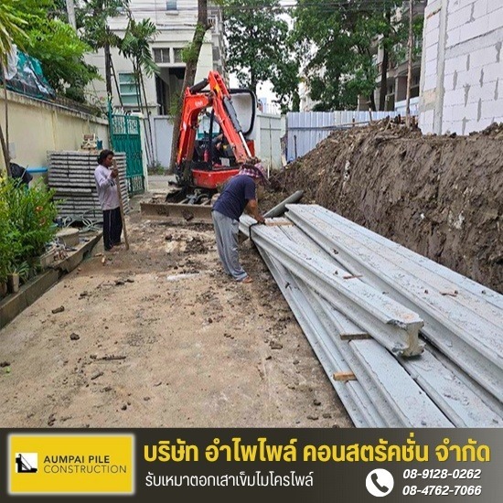 รับเหมาตอกเสาเข็มไมโครไพล์ - เจ้ไพเสาเข็ม - เจ้ไพเสาเข็มรับตอกเสาเข็มครบวงจร ทีมงานมืออาชีพ