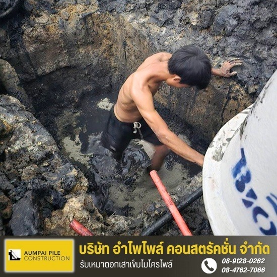 รับเหมาตอกเสาเข็มไมโครไพล์ - เจ้ไพเสาเข็ม - รับวางถังแซท ติดตั้งถังบำบัดน้ำเสีย ปทุมธานี