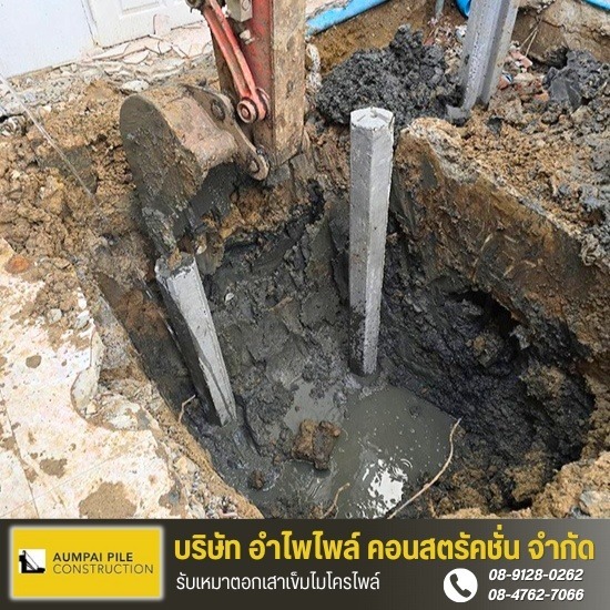 รับเหมาตอกเสาเข็มไมโครไพล์ - เจ้ไพเสาเข็ม - รับตอกเสาเข็ม ปทุมธานี คุณภาพดี ราคาถูก