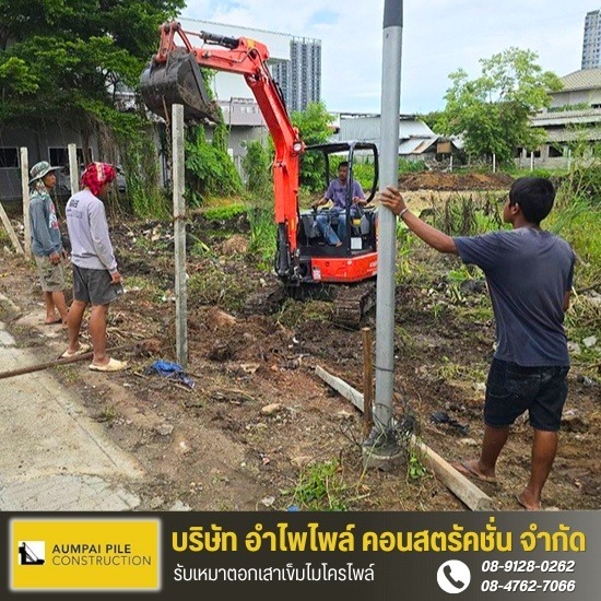 รับเหมาตอกเสาเข็มไมโครไพล์ - เจ้ไพเสาเข็ม - รับเหมาเคลียริ่งพื้นที่และถมที่ ปทุมธานี