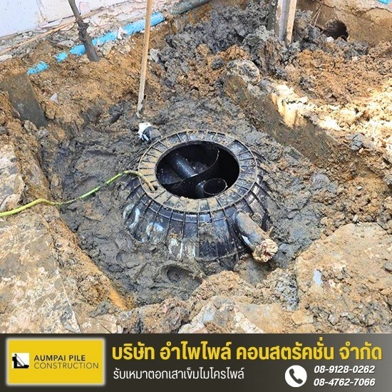 รับเหมาตอกเสาเข็มไมโครไพล์ - เจ้ไพเสาเข็ม - ติดตั้งถังบำบัดน้ำเสีย ราคาประหยัด