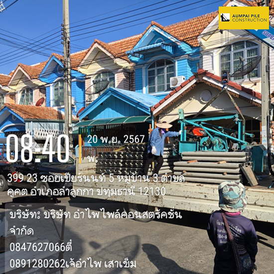 ช่างรับเหมาตอกเสาเข็ม ปทุมธานี